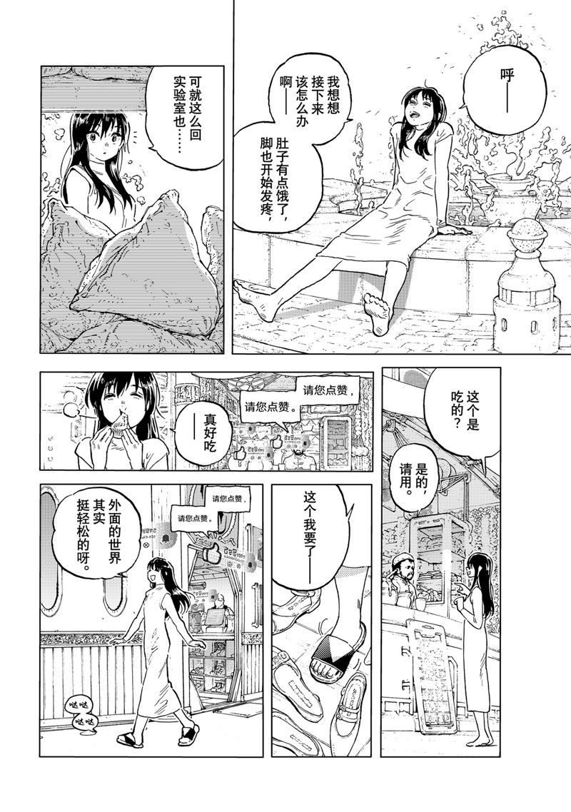 致不灭的你第一季在线漫画,第187.1话2图