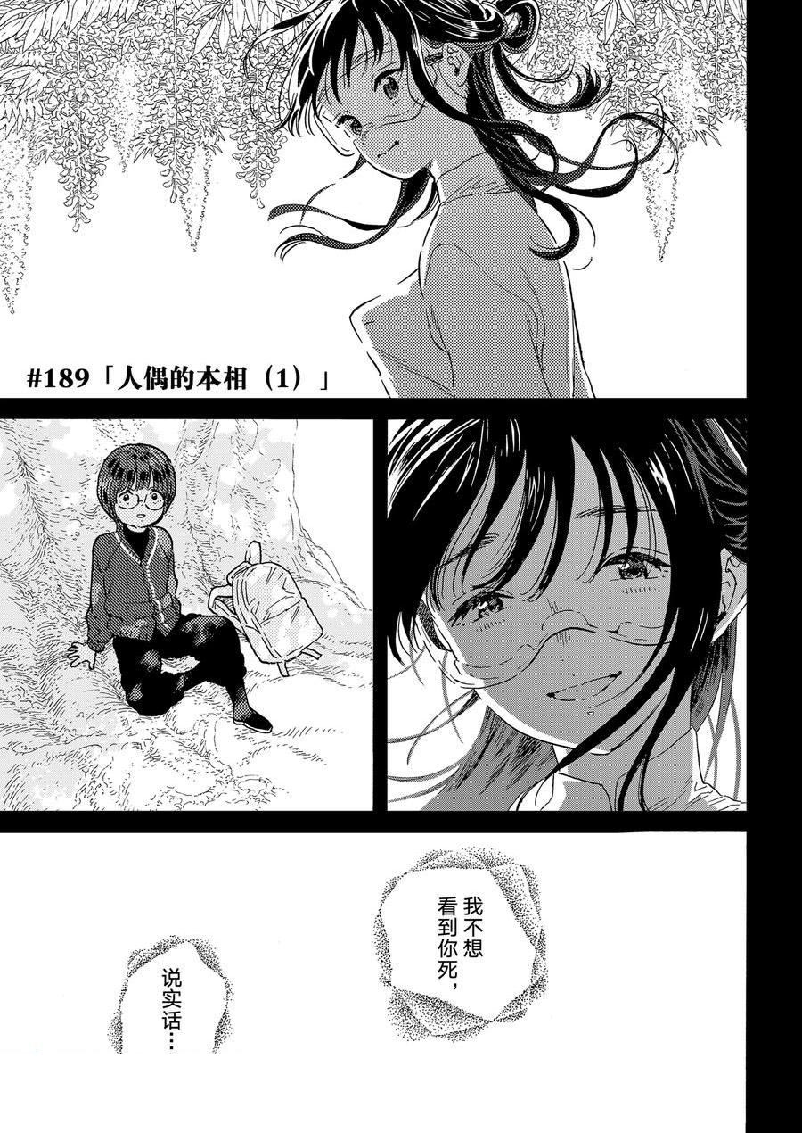 致不灭的你动漫在线观看樱花动漫漫画,第189.1话1图