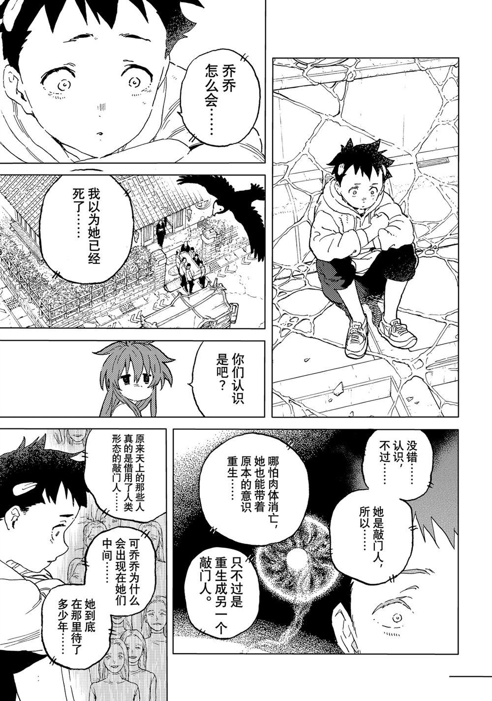 致不灭的你动漫在线观看樱花动漫漫画,第192.1话5图