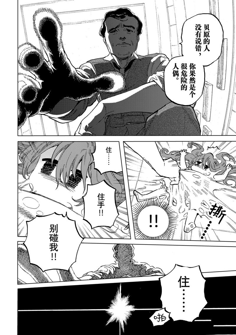 致不灭的你第一季在线观看免费漫画,第181.1话2图