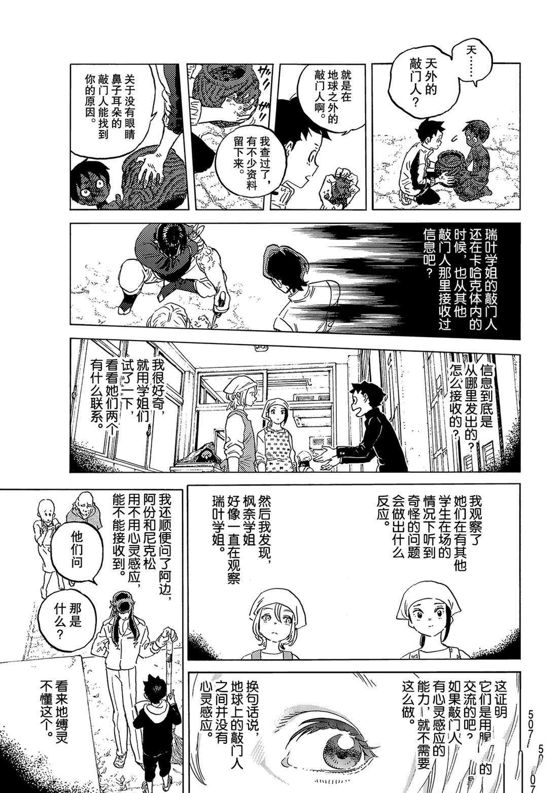 致不灭的你漫画漫画,第143.2话 结合的土（2）5图