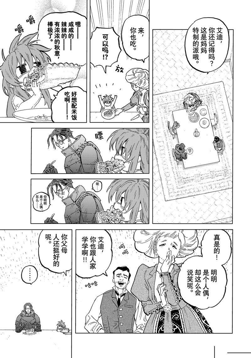 致不灭的你第二季动漫在线观看漫画,第180.2话 试看版3图
