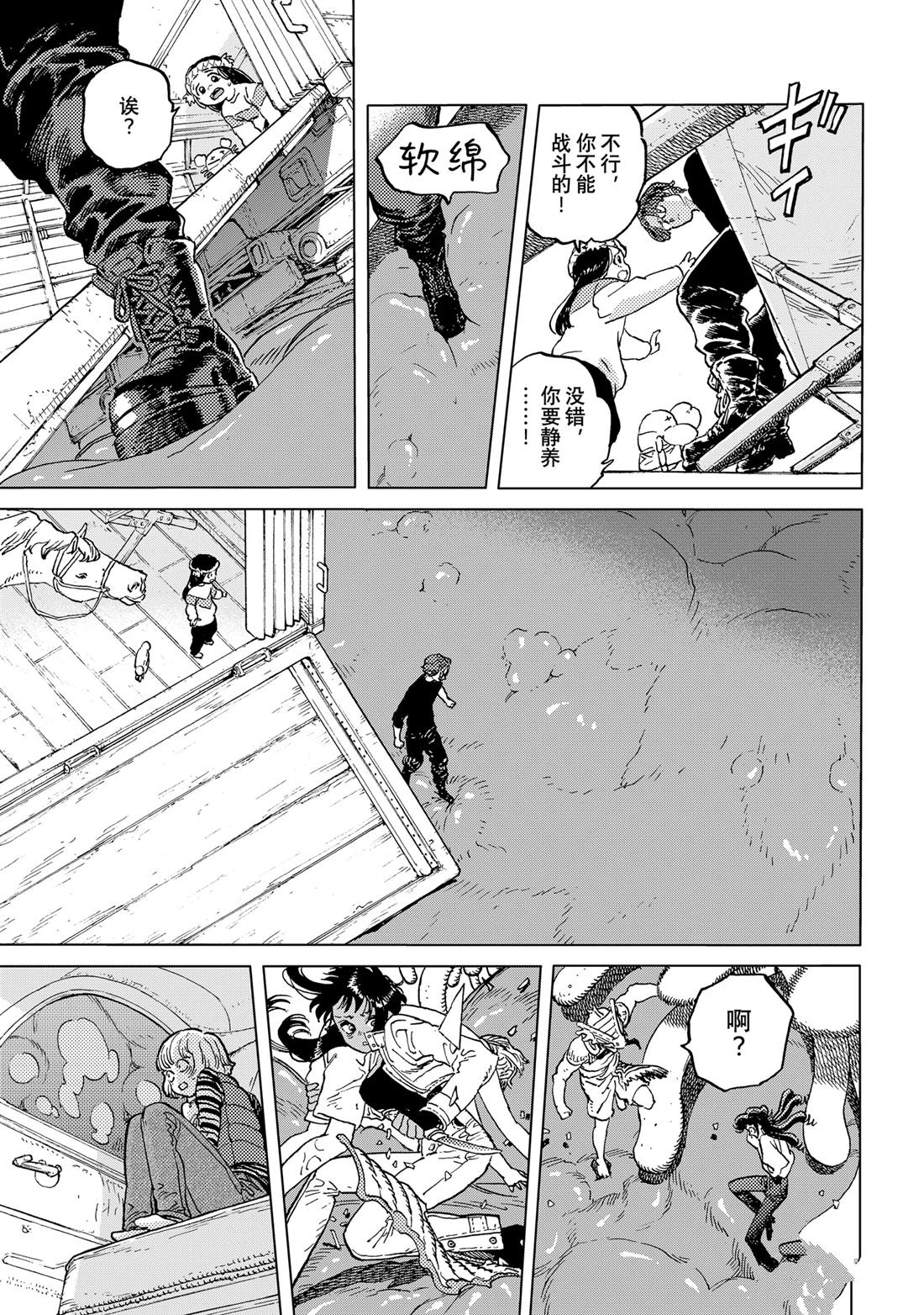 致不灭的你动漫在线观看樱花动漫漫画,第191.3话3图