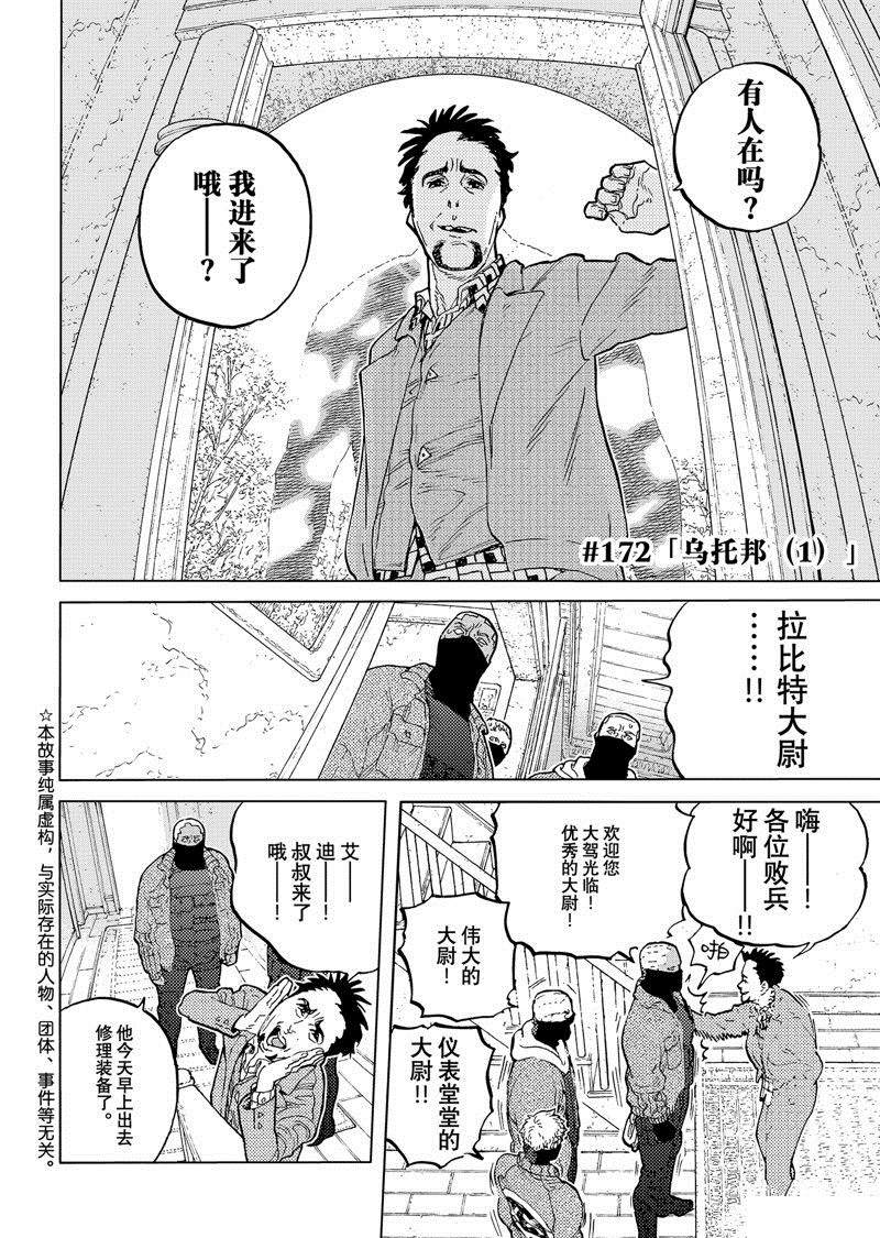 致不灭的你原片漫画,第172.1话 试看版2图