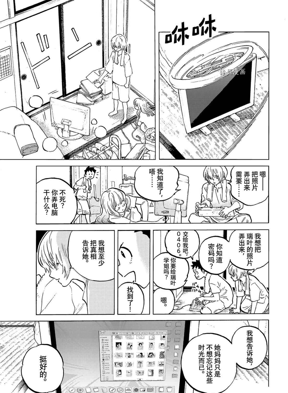 致不灭的你第一季樱花动漫漫画,第151.2话 试看版3图