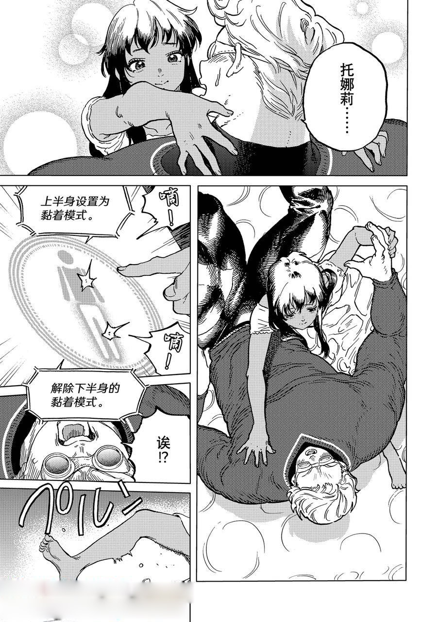 致不灭的你动漫在线观看樱花动漫漫画,第182.3话5图