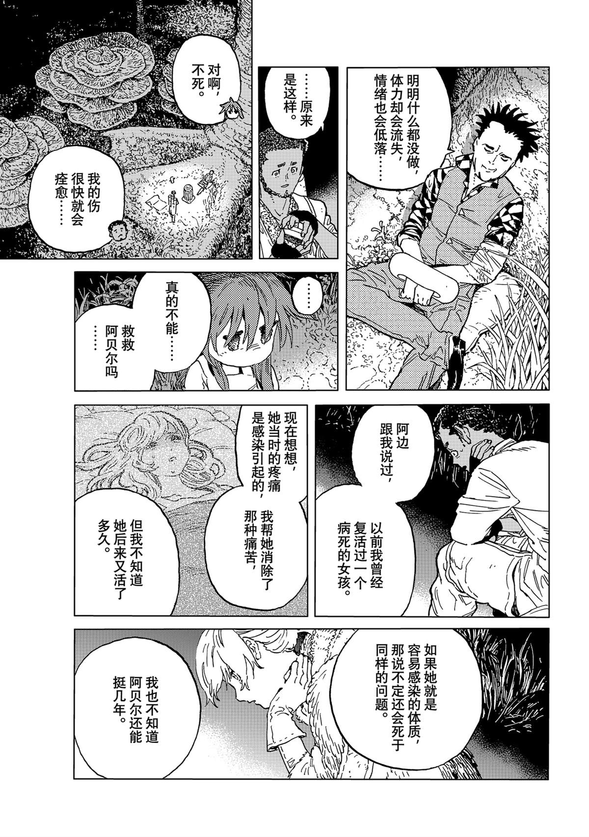 致不灭的你第一季在线观看免费漫画,第192.2话5图