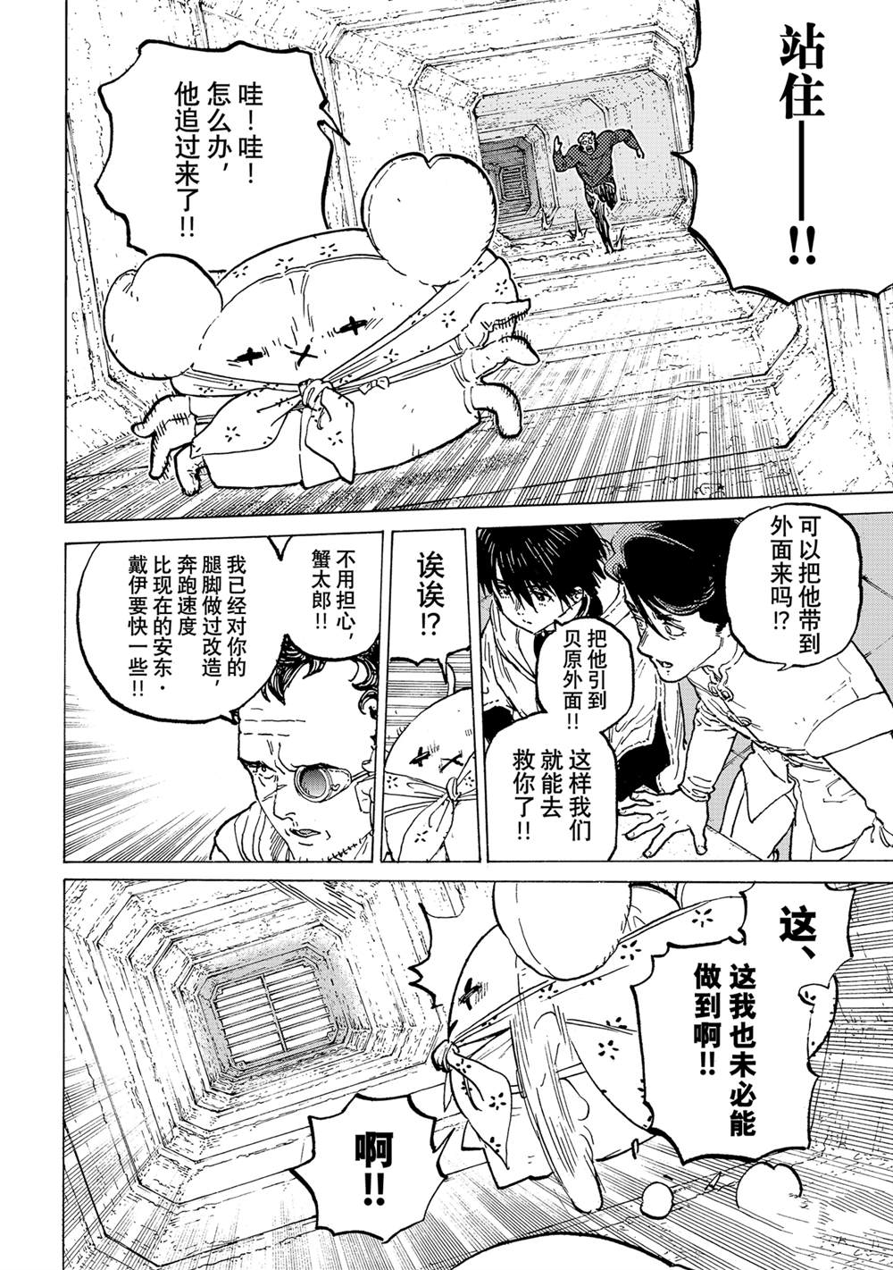致不灭的你全集漫画,第182.4话4图