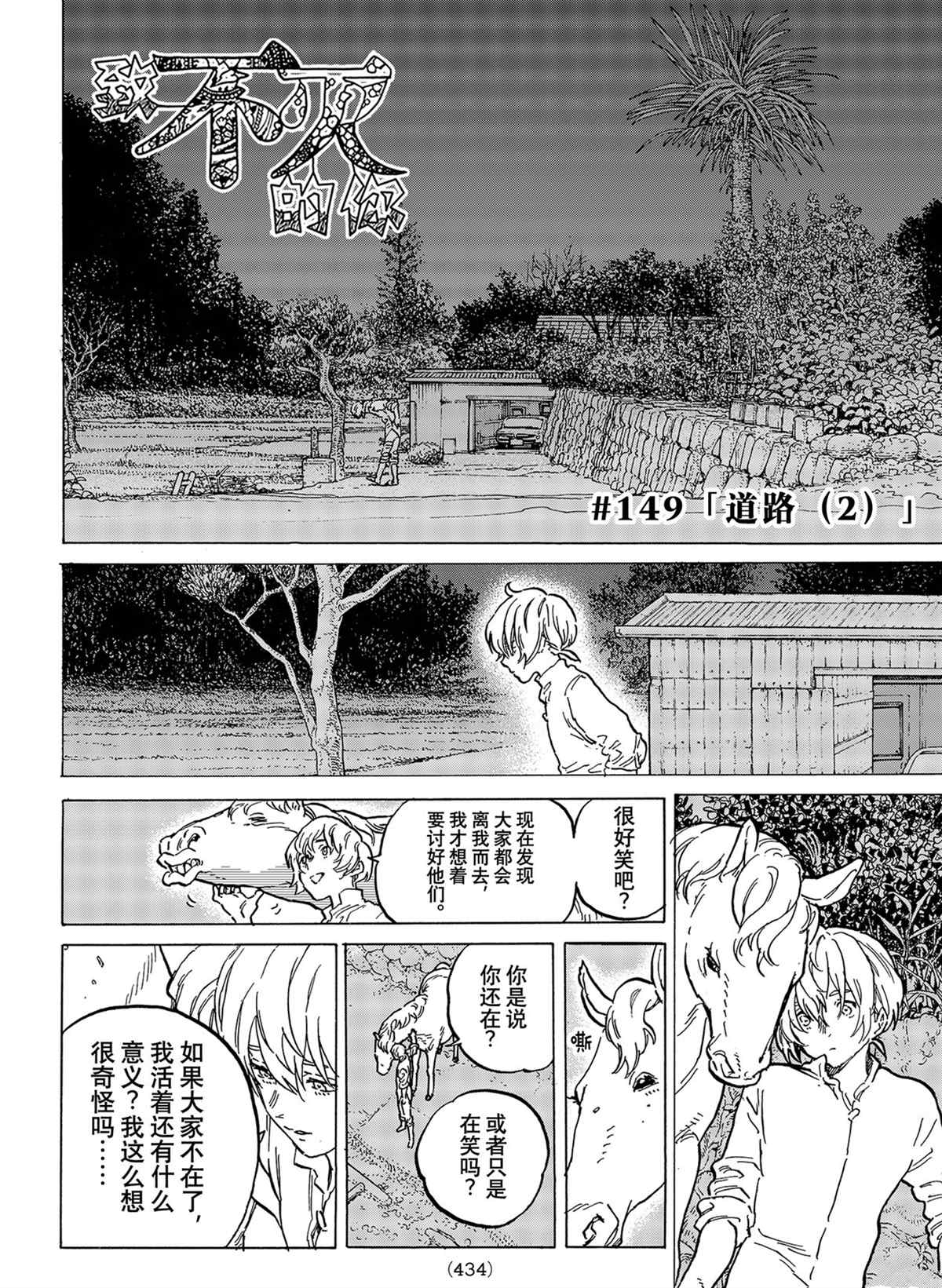 致不灭的你第一季樱花动漫漫画,第149.2话 试看版2图