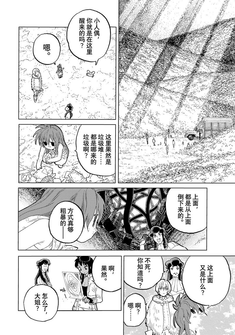 致不灭的你主角不死原型漫画,第175.1话 试看版4图