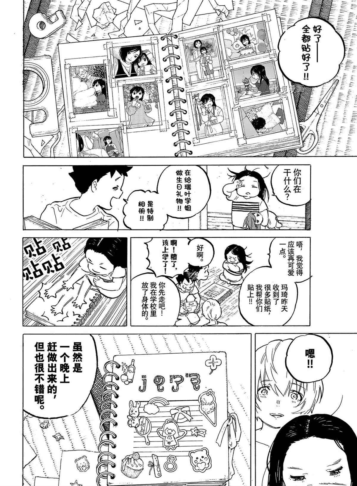 致不灭的你第一季樱花动漫漫画,第151.2话 试看版4图