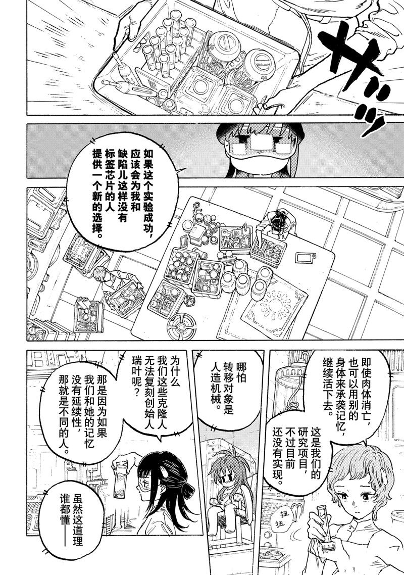 致不灭的你第一季在线观看动漫免费漫画,第188.4话4图