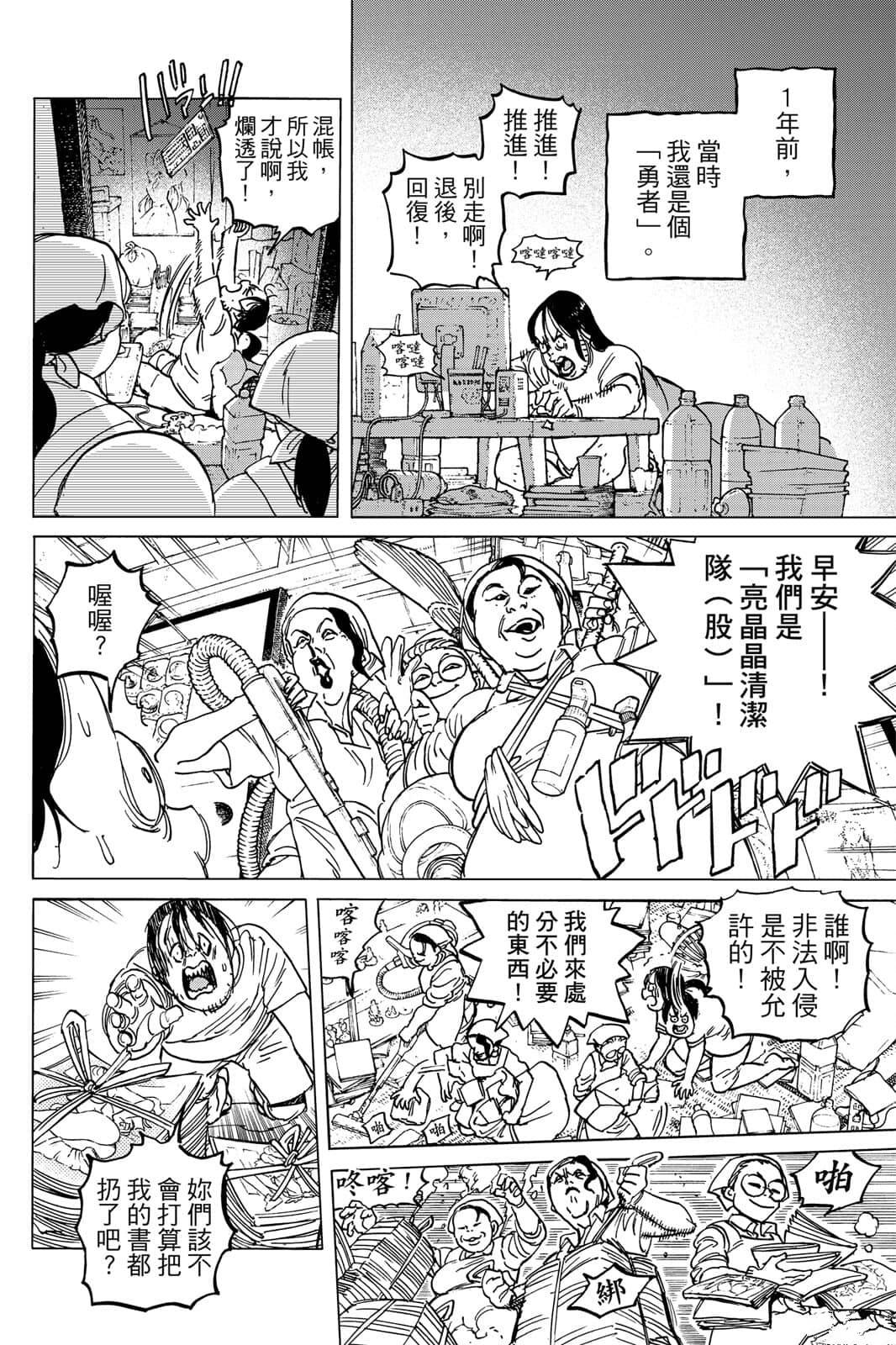 致不灭的你第一季在线观看免费漫画,第15卷5图