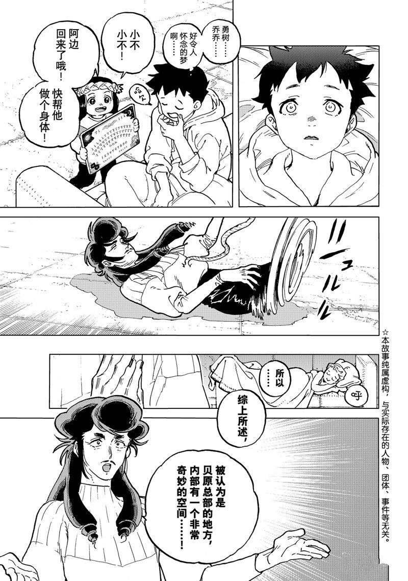 致不灭的你动漫在线观看樱花动漫漫画,第185.1话3图