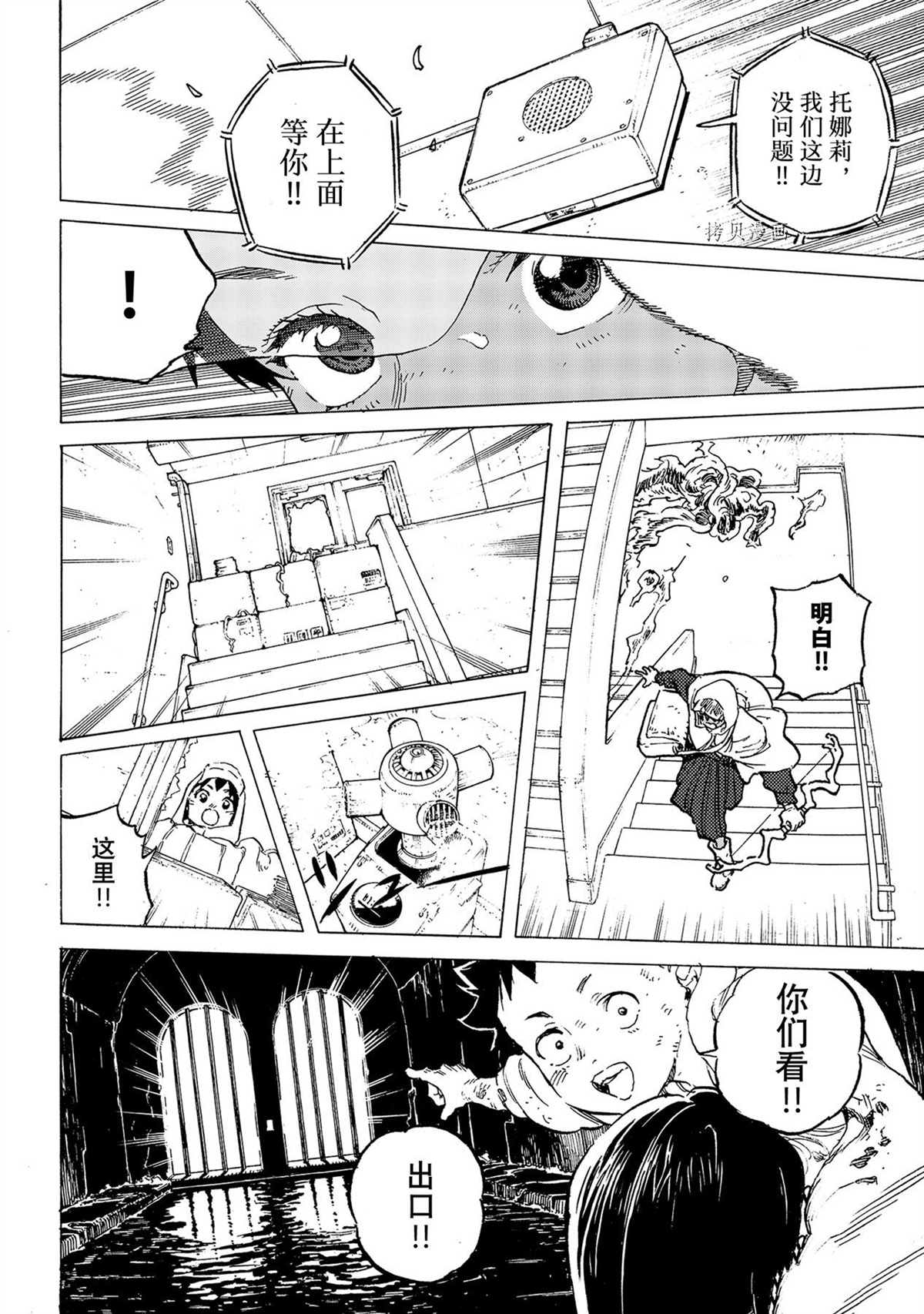 致不灭的你小说漫画,第155.5话 试看版4图