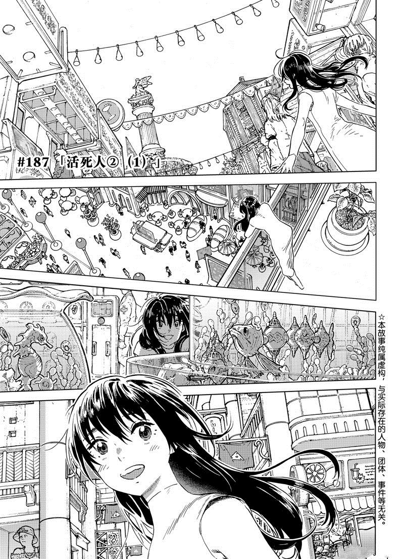 致不灭的你第一季在线漫画,第187.1话1图