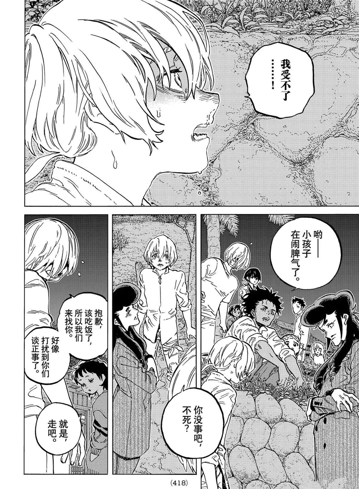 致不灭的你第一季在线观看动漫免费漫画,第149.3话 试看版4图