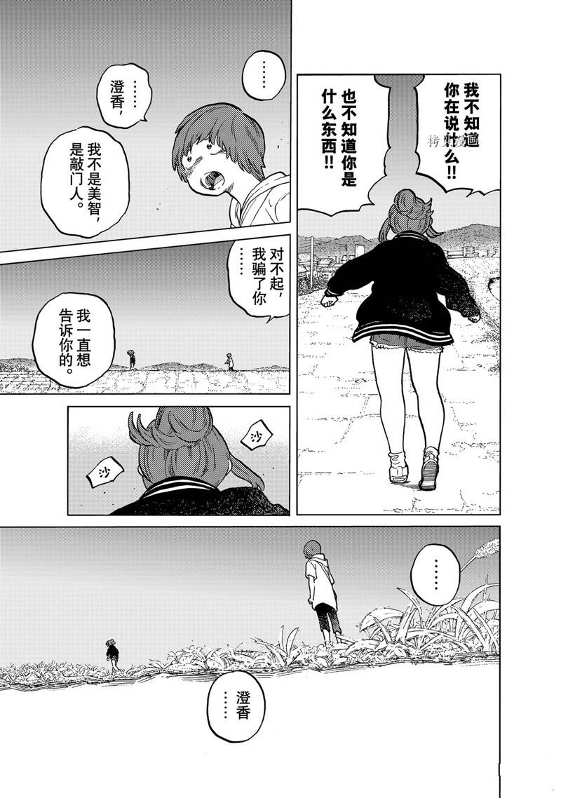 致不灭的你第一季在线观看动漫免费漫画,第162.2话 试看版5图