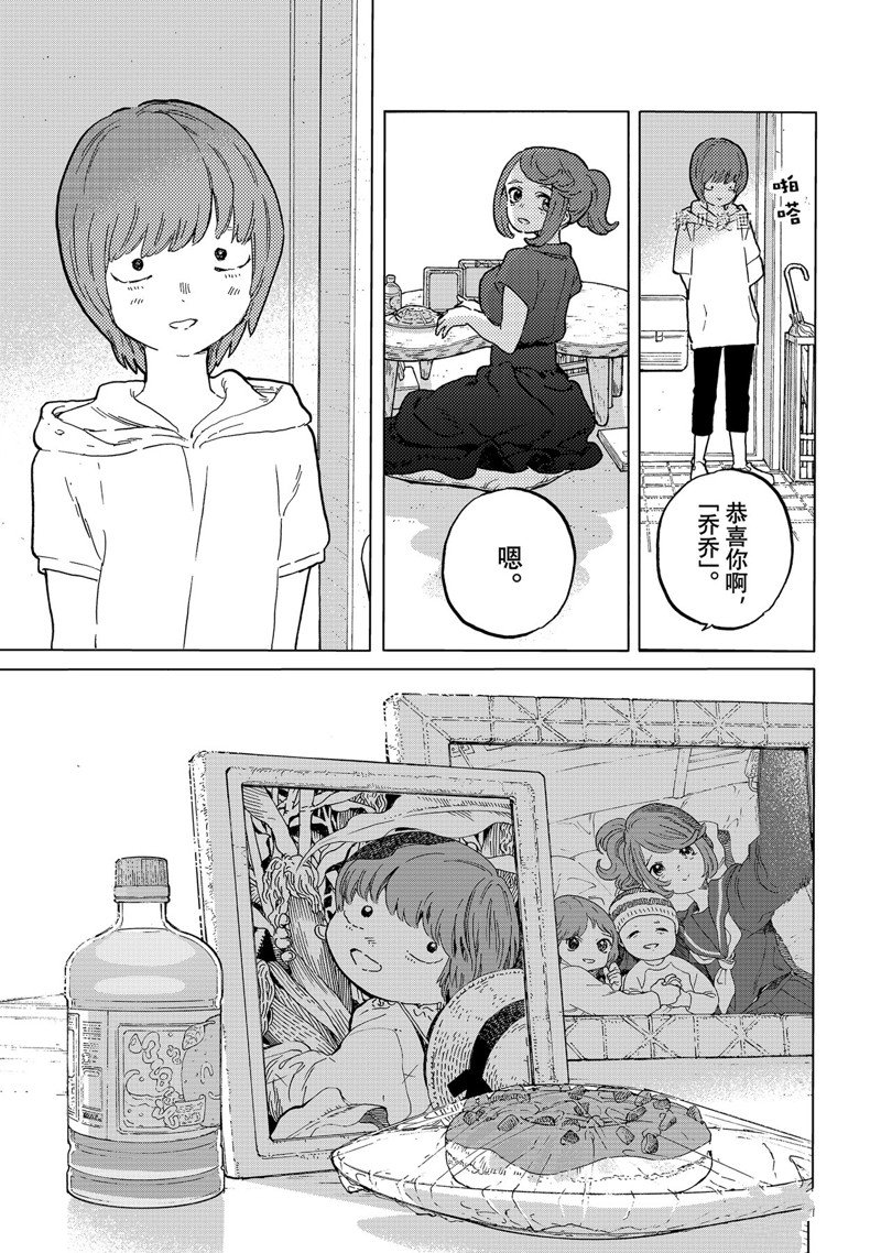 致不灭的你第一季樱花动漫漫画,第163.1话 试看版5图