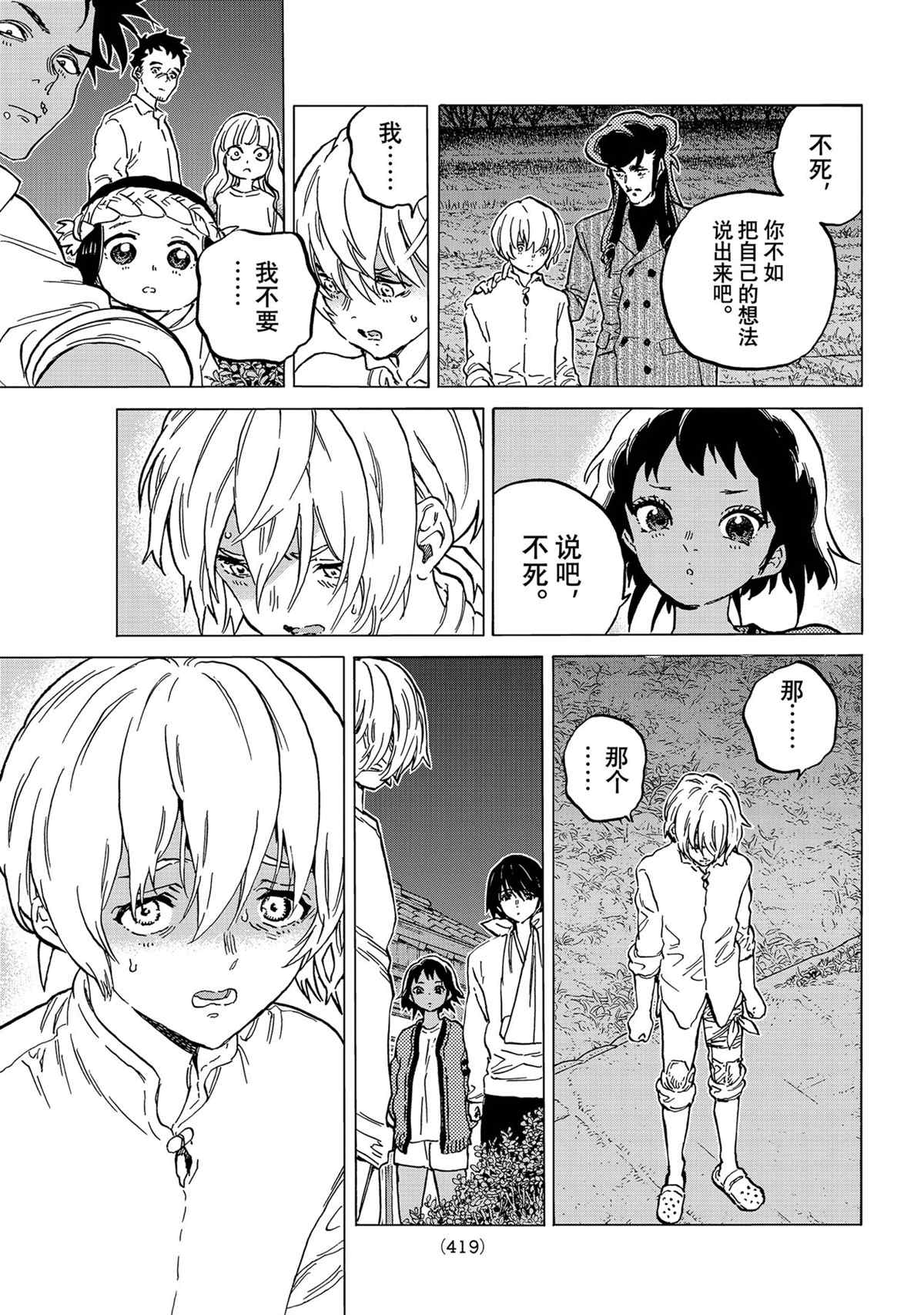 致不灭的你第一季在线观看动漫免费漫画,第149.3话 试看版5图