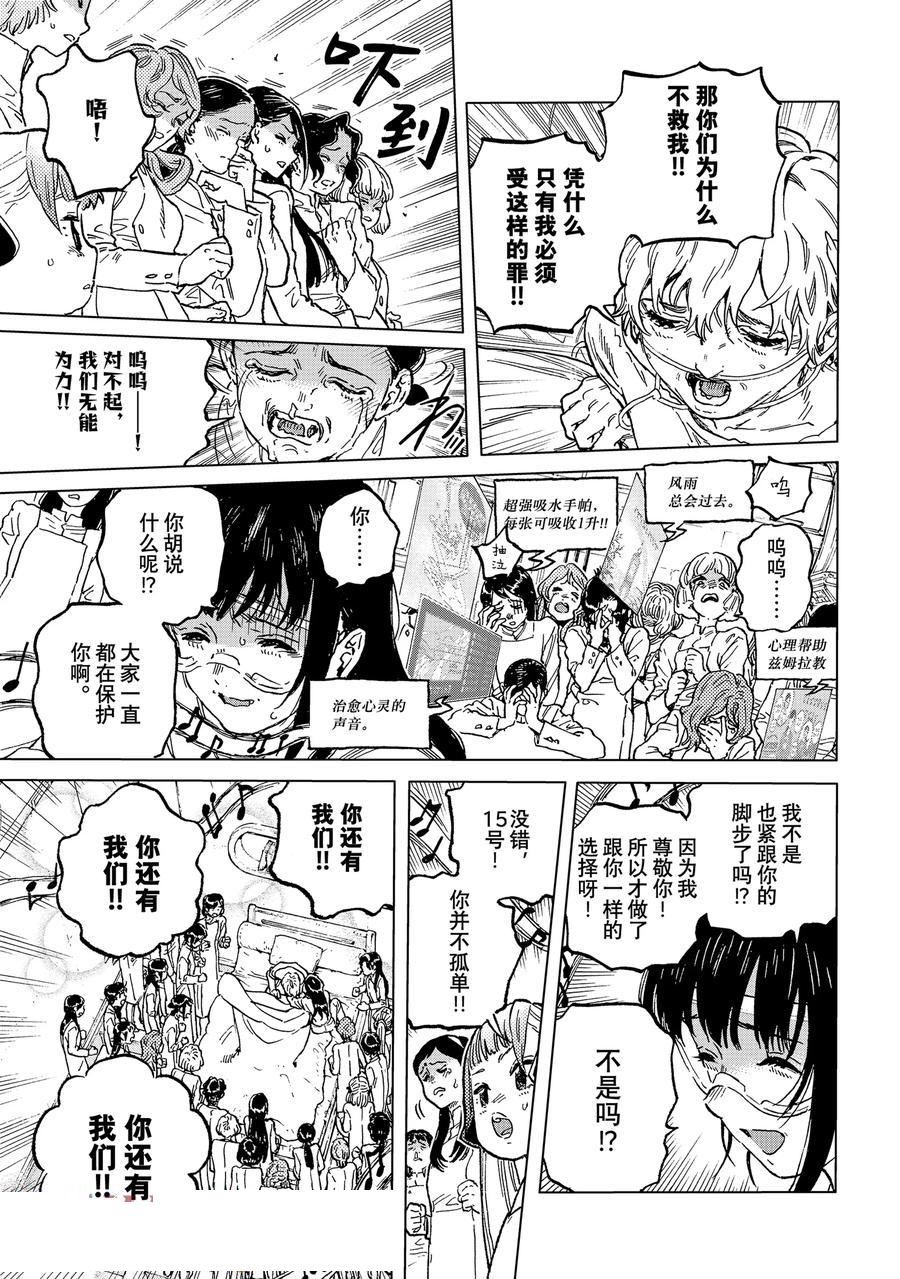 致不灭的你第一季在线漫画,第188.2话3图