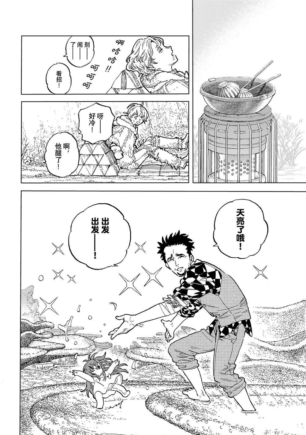 致不灭的你第一季樱花动漫漫画,第192.3话4图