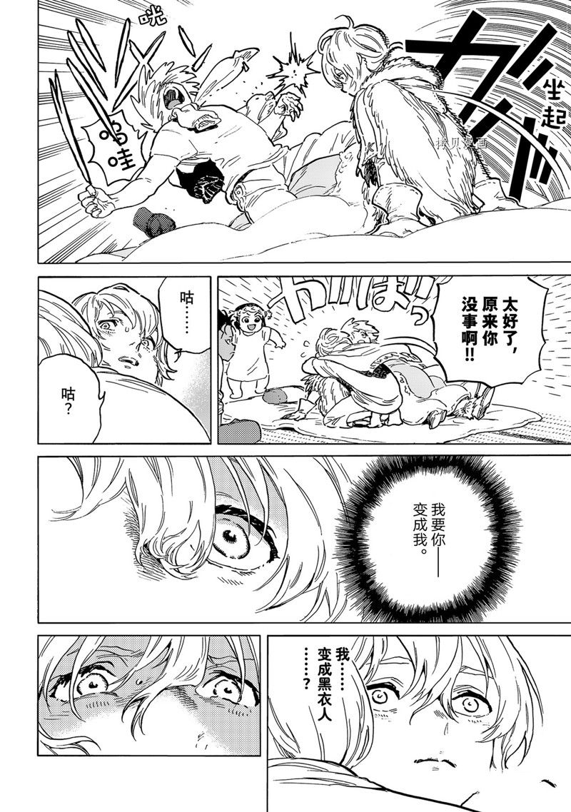 致不灭的你在线观漫画漫画,第160.3话4图