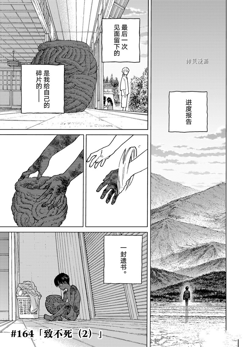 致不灭的你第一季在线观看动漫免费漫画,第164.2话 试看版1图