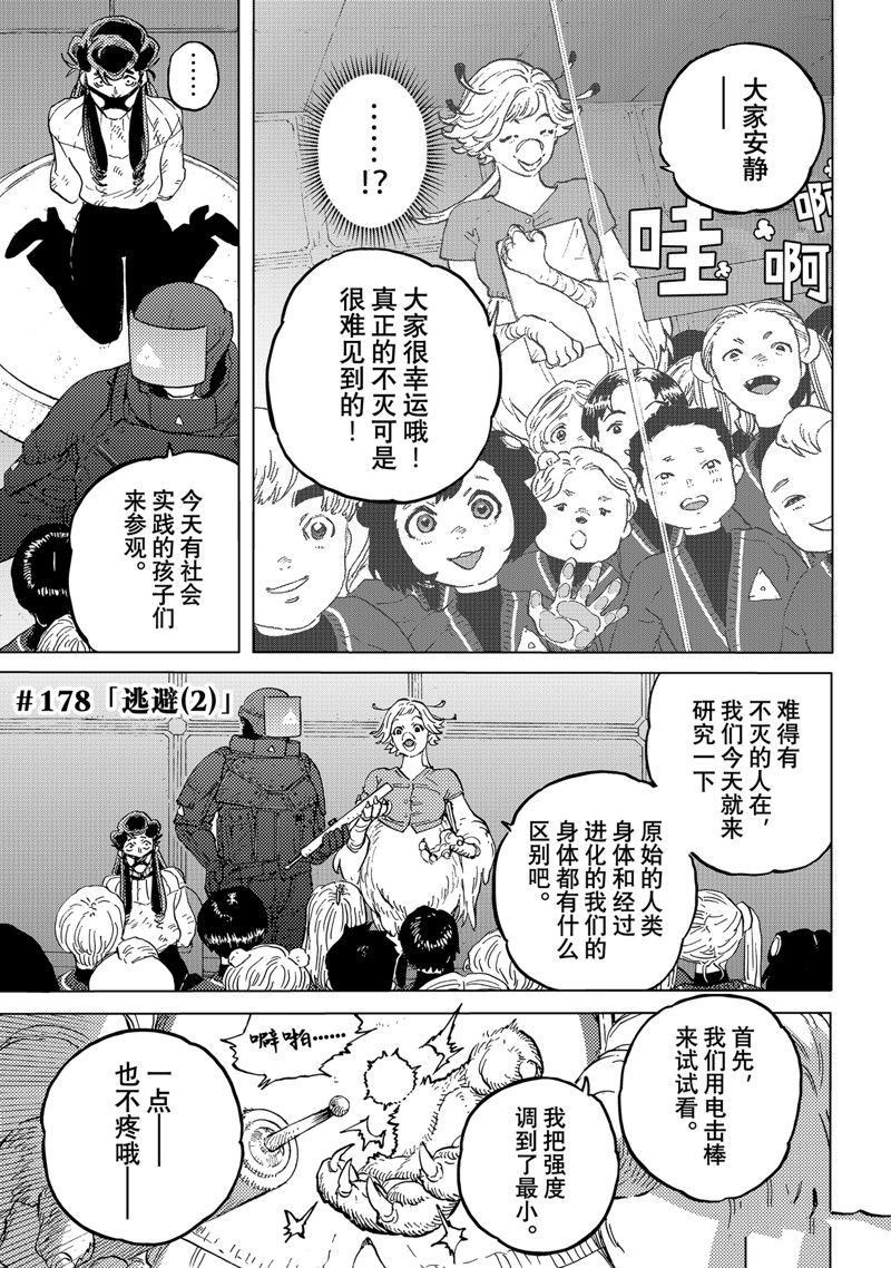 致不灭的你第一季樱花动漫漫画,第178.2话 试看版1图