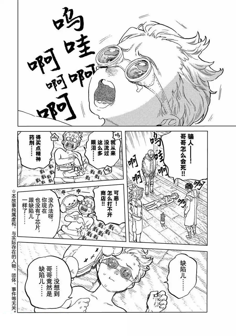 致不灭的你第二季漫画,第185.2话2图