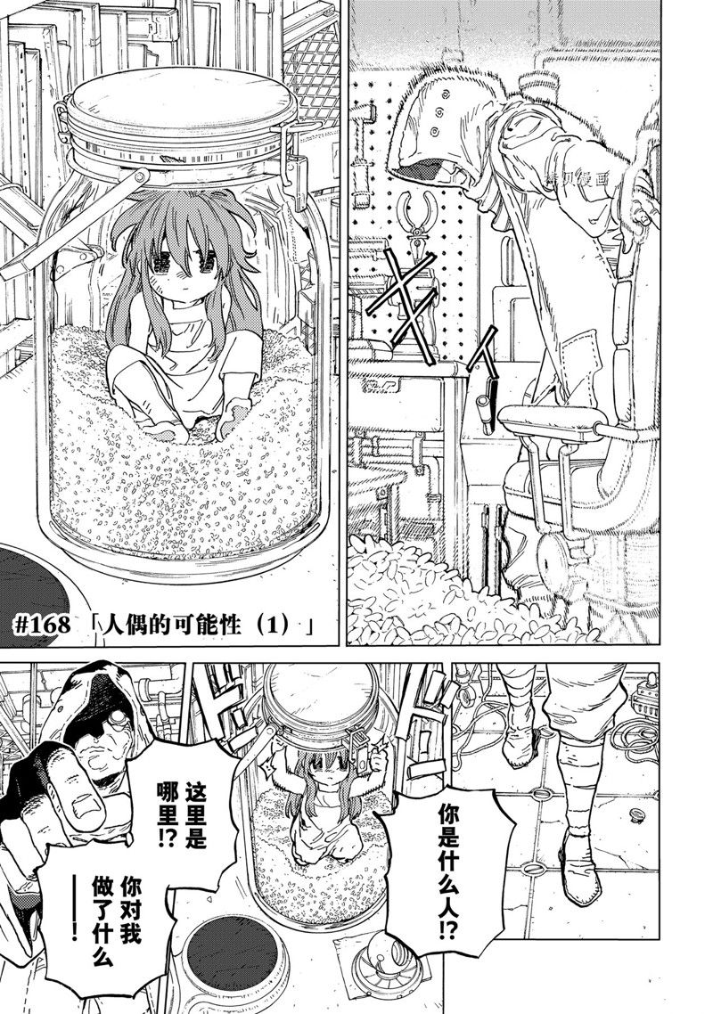致不灭的你第一季樱花动漫漫画,第168.1话 试看版1图