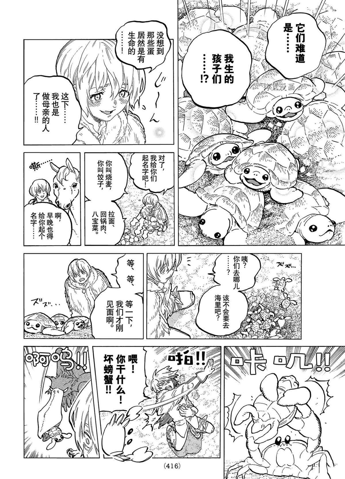 致不灭的你第一季樱花动漫漫画,第150.1话 试看版4图