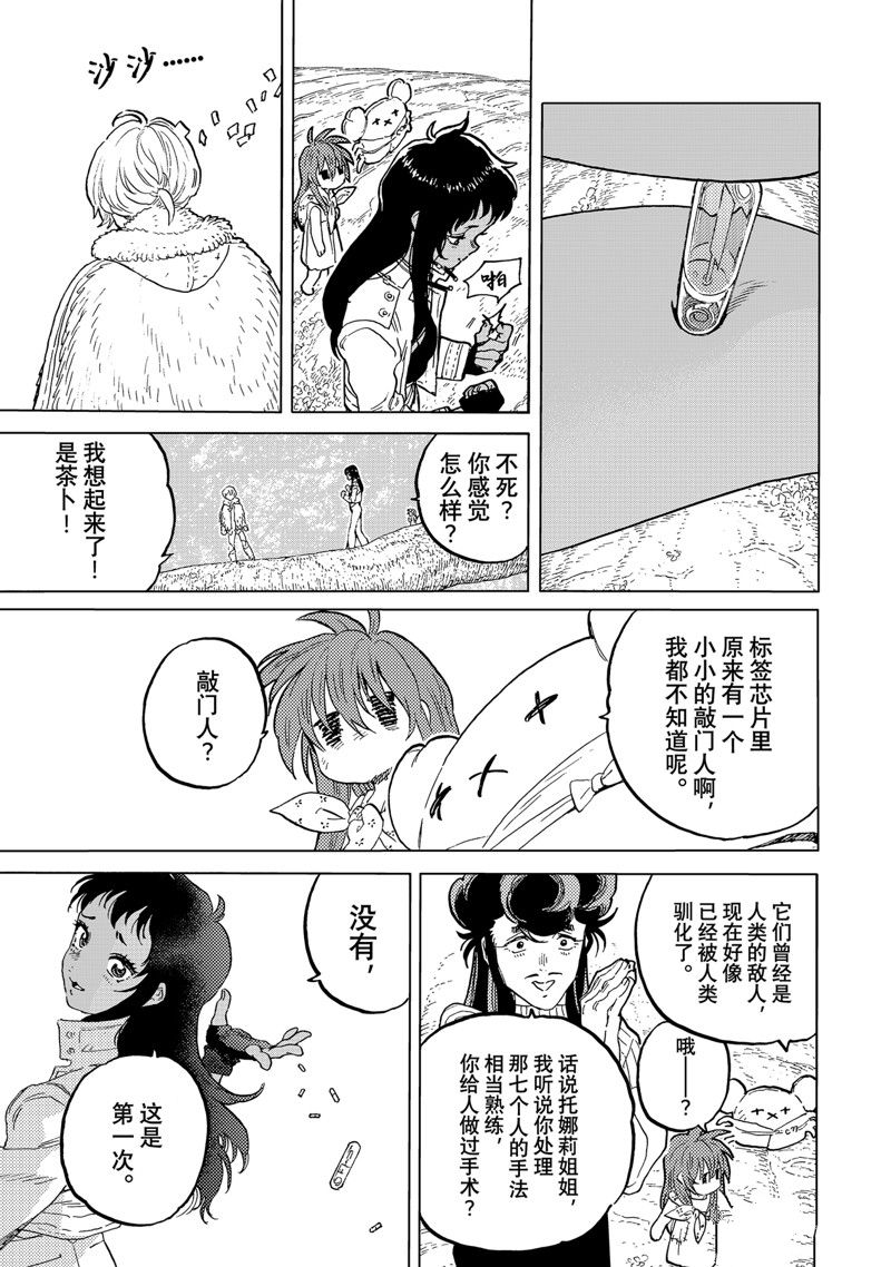 致不灭的你原片漫画,第173.2话 试看版5图