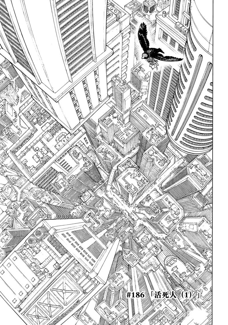 致不灭的你动漫在线观看樱花动漫漫画,第186.1话1图