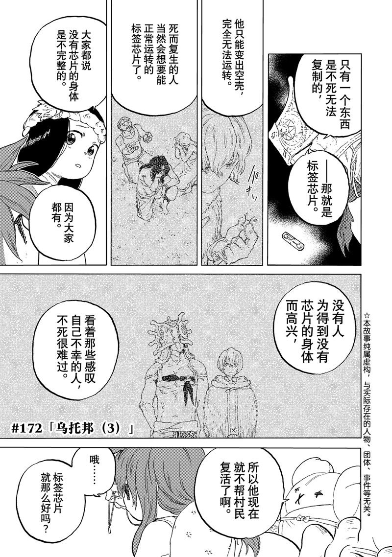 致不灭的你第一季樱花动漫漫画,第172.3话 试看版1图