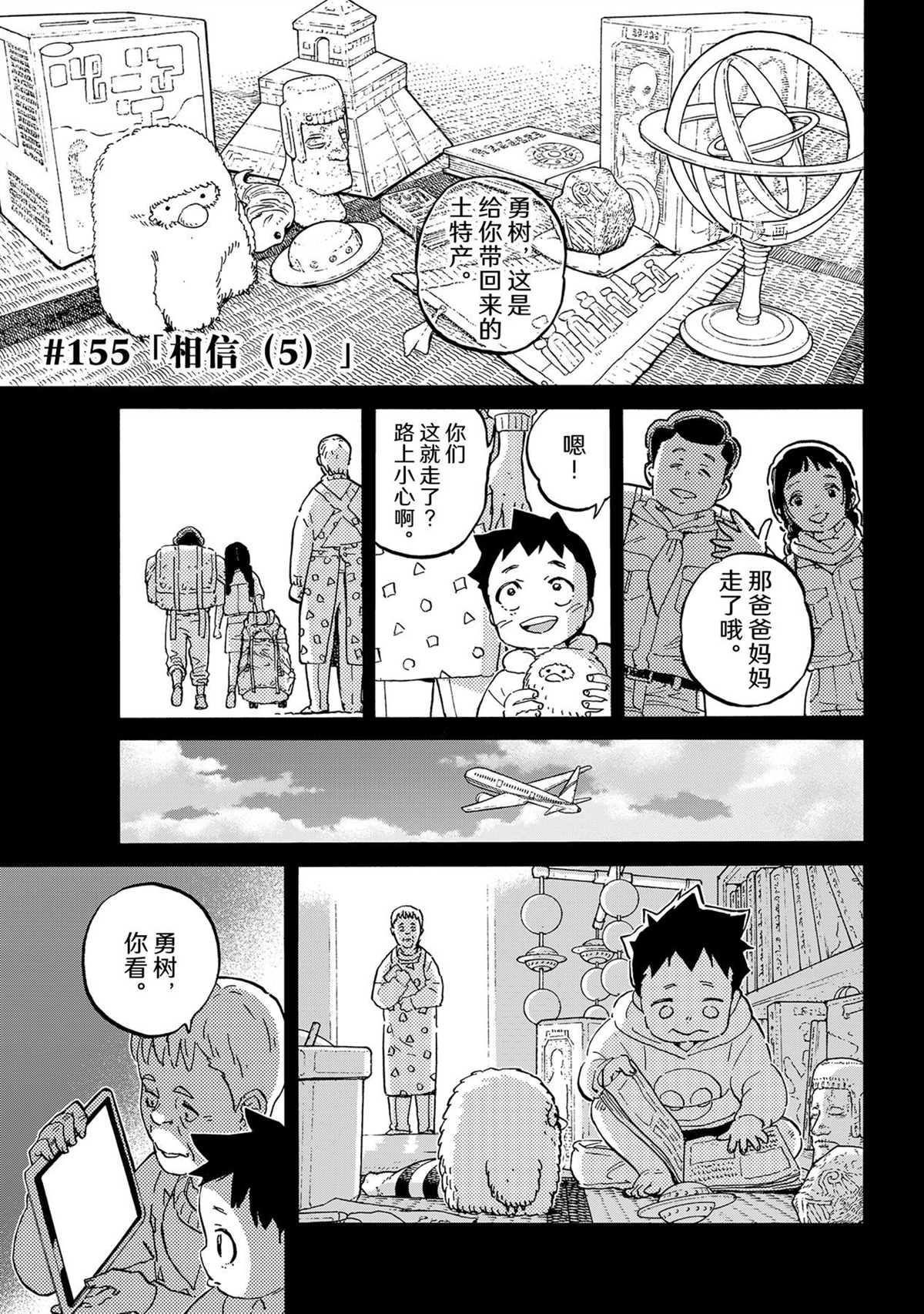 致不灭的你小说漫画,第155.5话 试看版1图