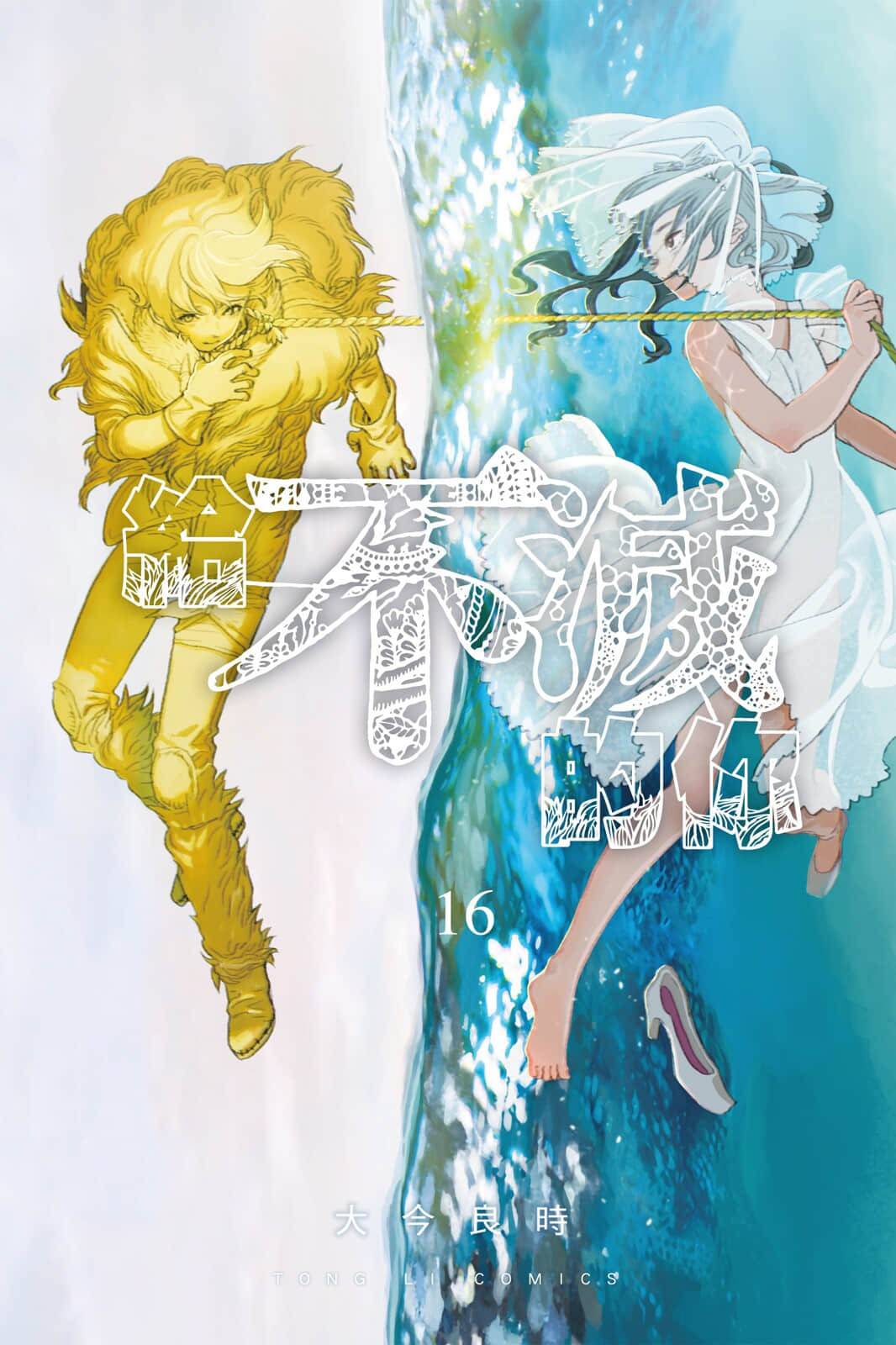 致不灭的你第二季动漫在线观看漫画,第16卷1图