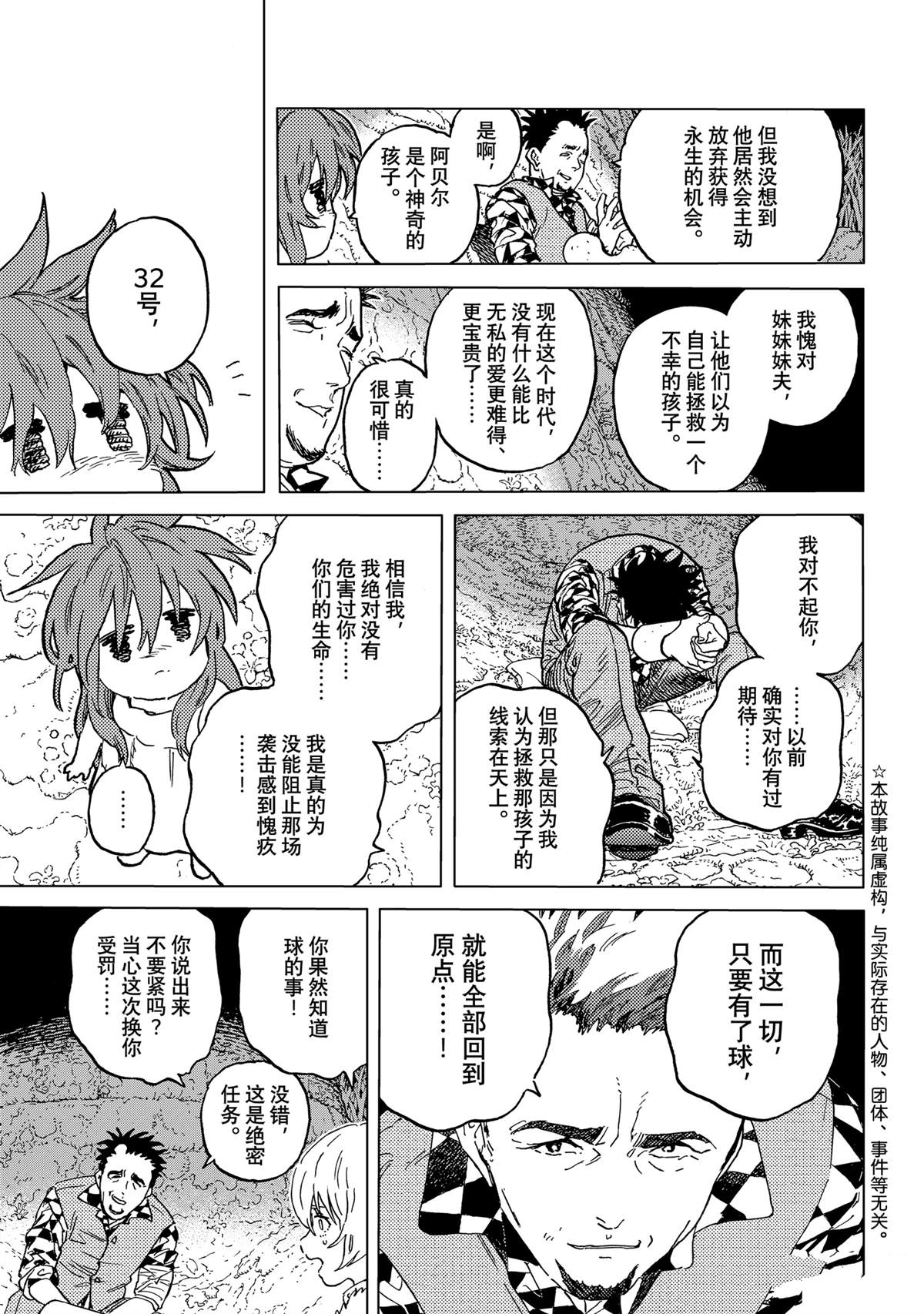 致不灭的你主角不死原型漫画,第192.3话1图
