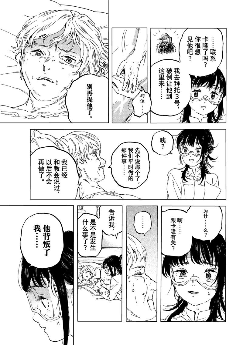 致不灭的你第一季在线漫画,第188.1话3图