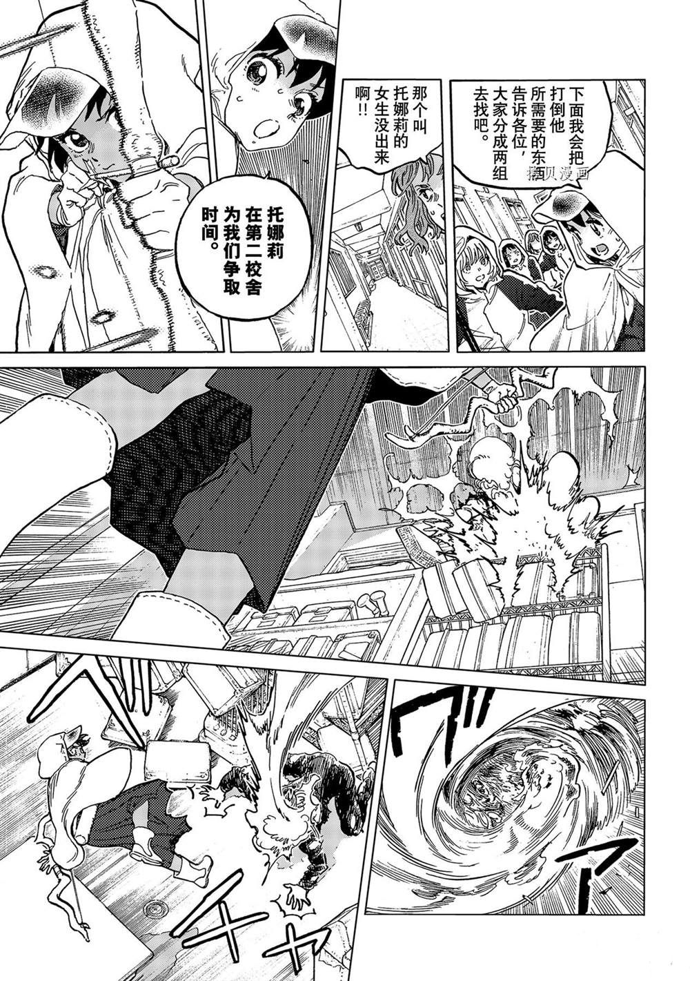 致不灭的你第一季樱花动漫漫画,第155.3话3图