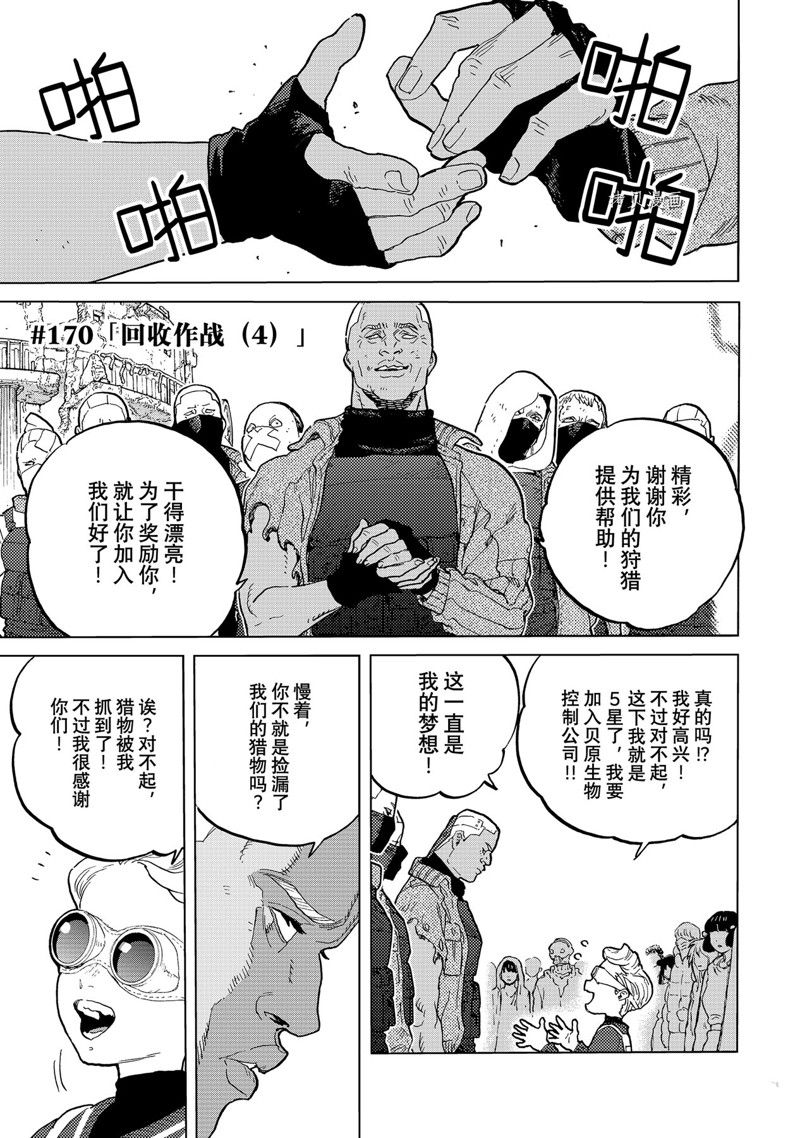 致不灭的你第一季在线观看动漫免费漫画,第170.4话 试看版1图