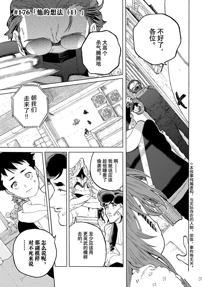 致不灭的你第一季在线观看动漫免费漫画,第176.1话 试看版1图