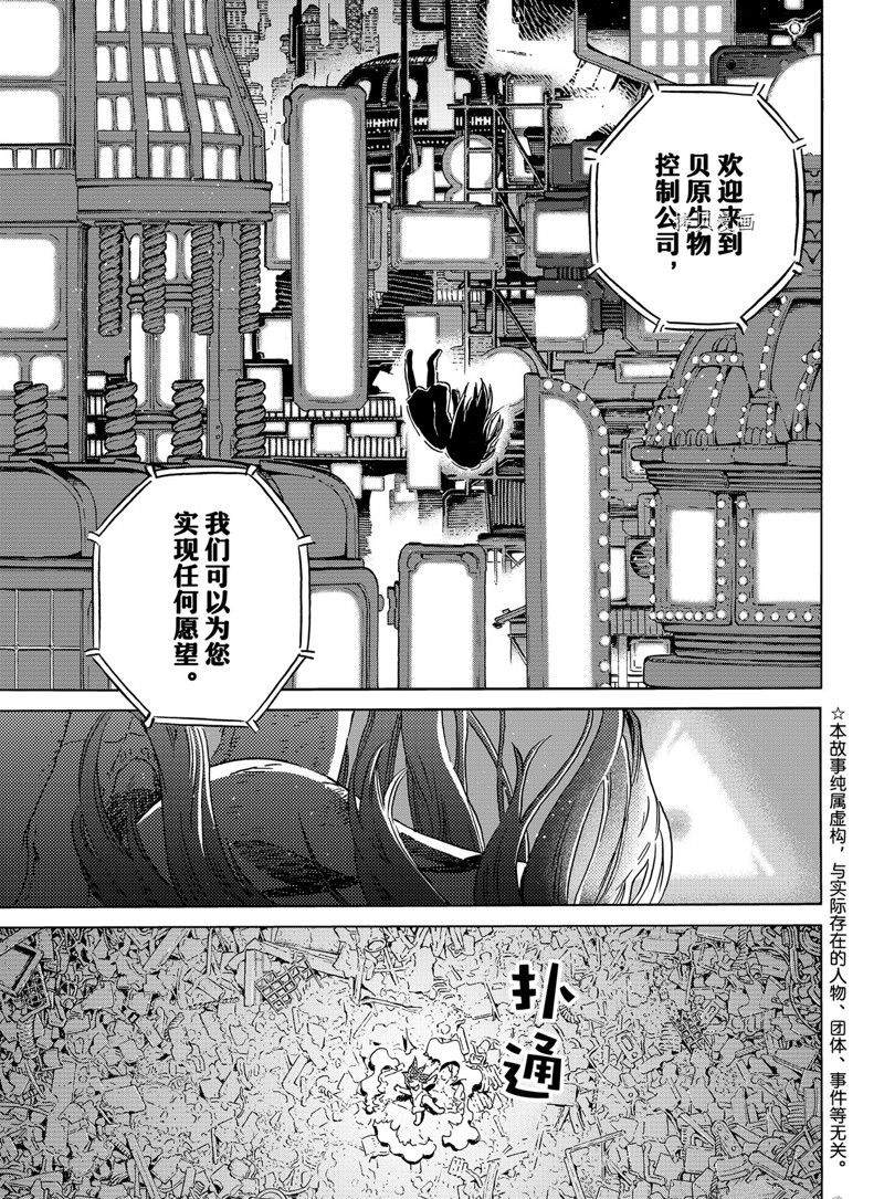 致不灭的你动漫在线观看完整版免费漫画,第166话 试看版3图