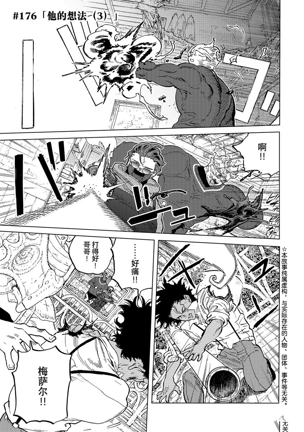致不灭的你第一季在线漫画,第176.2话 试看版4图