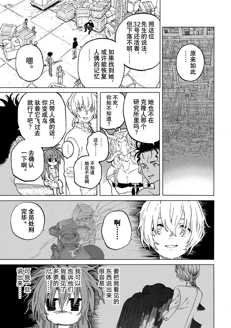 致不灭的你第一季樱花动漫漫画,第181.3话5图