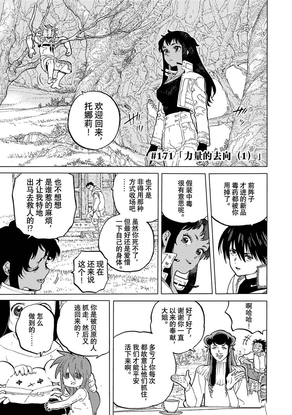 致不灭的你第一季在线观看动漫免费漫画,第171.1话 试看版1图