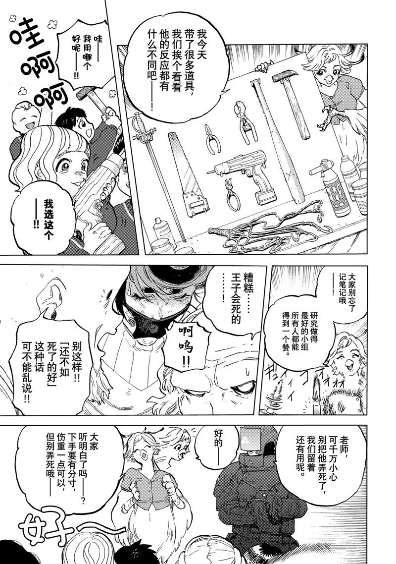 致不灭的你第一季樱花动漫漫画,第178.2话 试看版3图