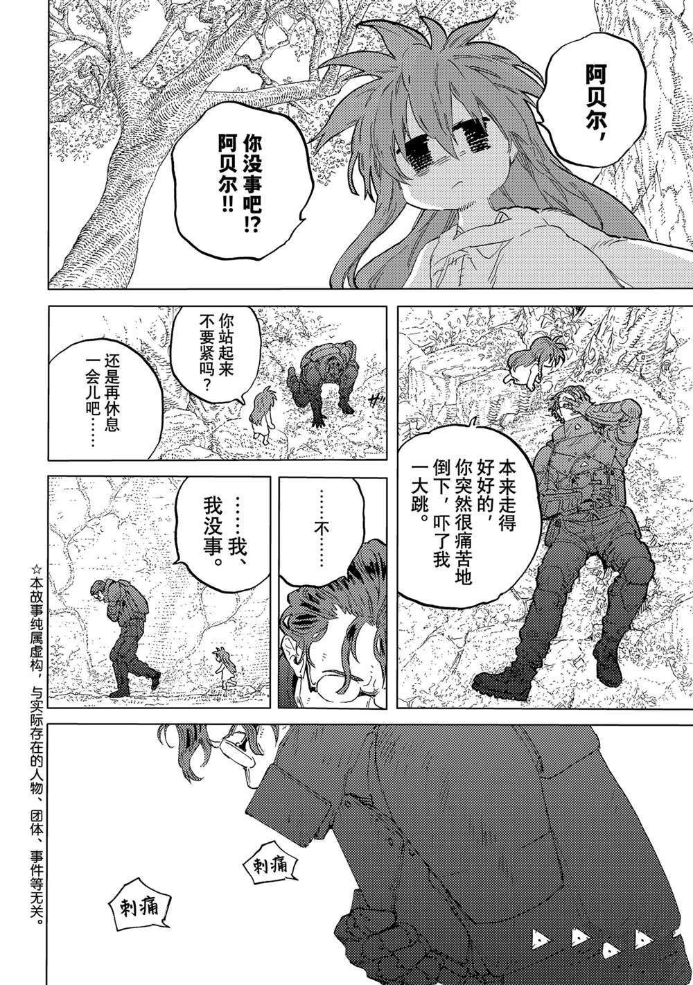 致不灭的你在线观漫画漫画,第179.2话 试看版4图