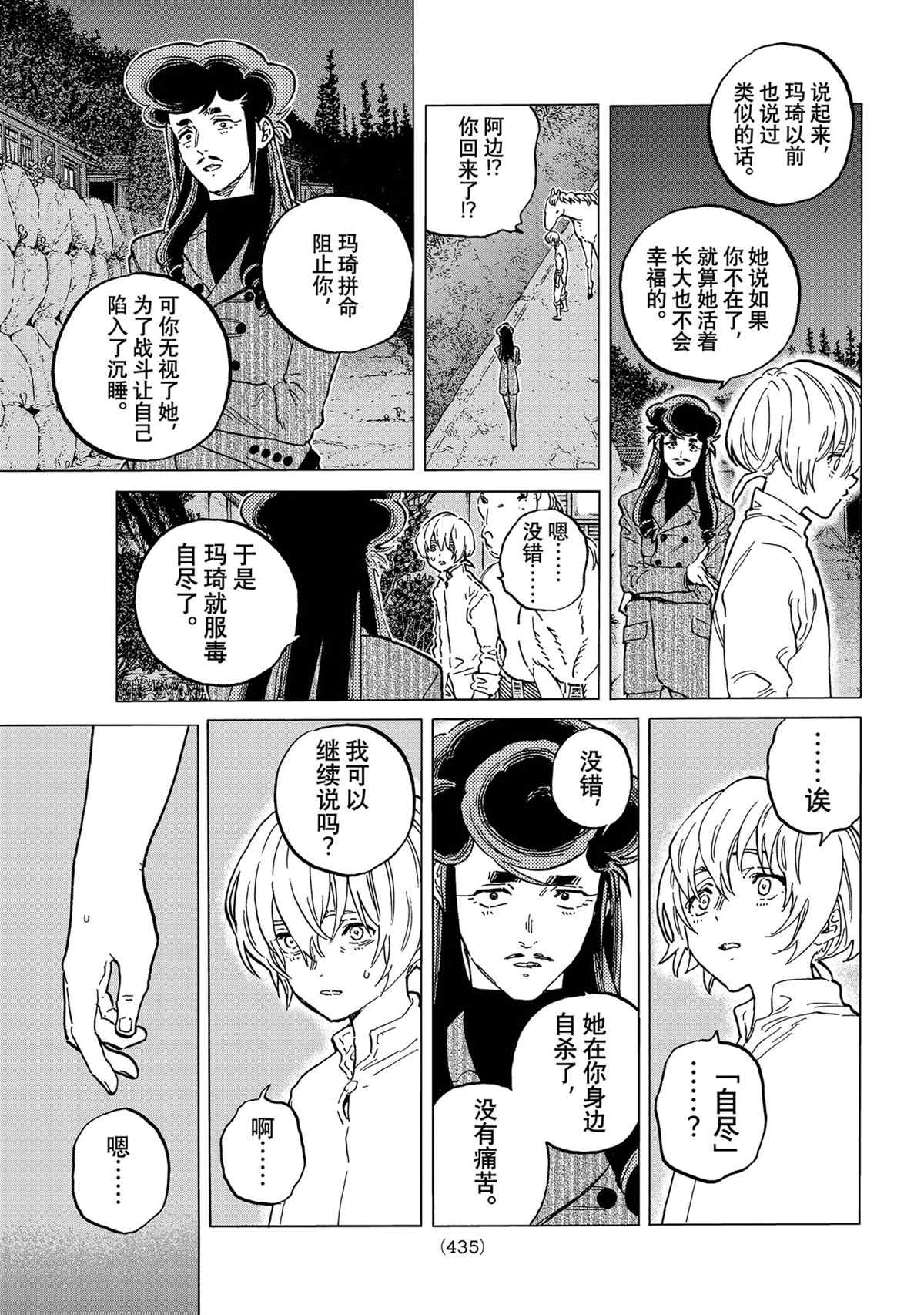 致不灭的你第一季樱花动漫漫画,第149.2话 试看版3图