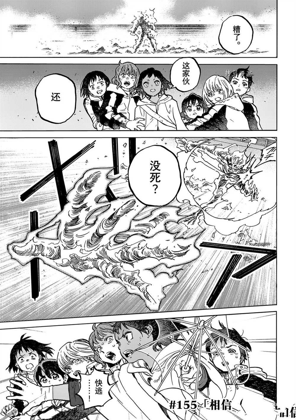 致不灭的你第一季樱花动漫漫画,第155.6话 试看版1图